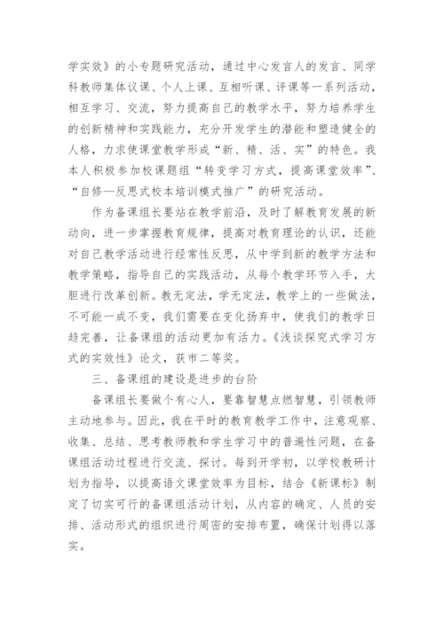 备课组长学期工作总结_1.docx