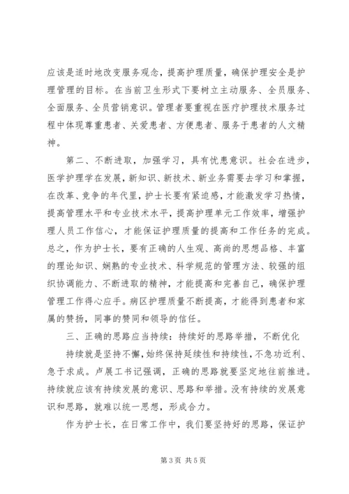 学习省委书记卢展工转变发展方式体会 (2).docx