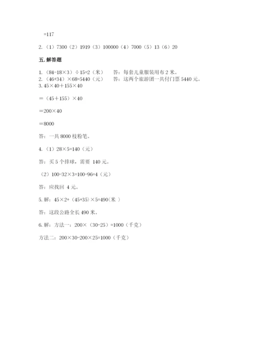 小学四年级下册数学期中测试卷（夺分金卷）.docx
