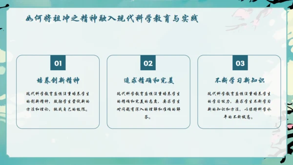 古代数学家祖冲之通用PPT模板