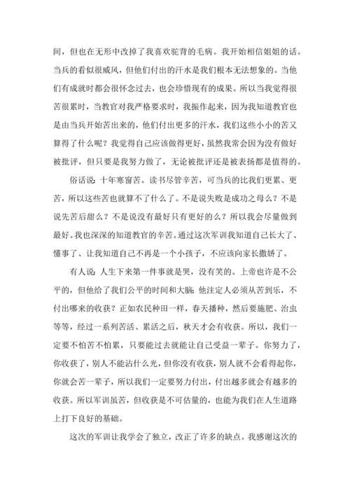 初中军训心得体会_800字5篇.docx