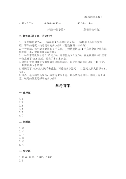 人教版五年级上册数学期中测试卷精品（典优）.docx