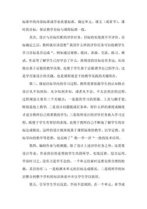 何为学历案？基于课程标准的学历案.docx