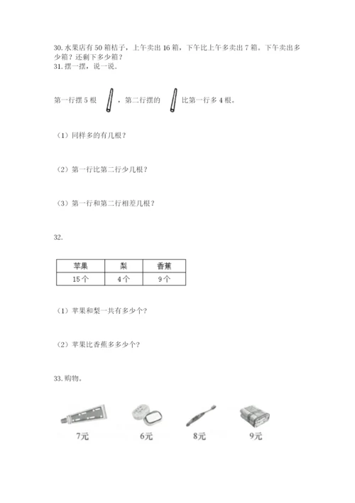 二年级上册数学解决问题50道【综合卷】.docx