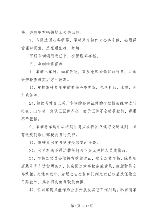 车辆服务管理方案.docx