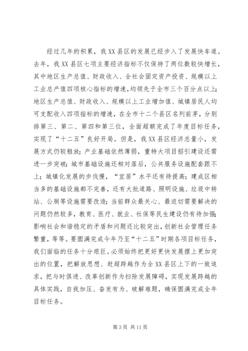 区长在解放思想赶超跨越专题会讲话.docx