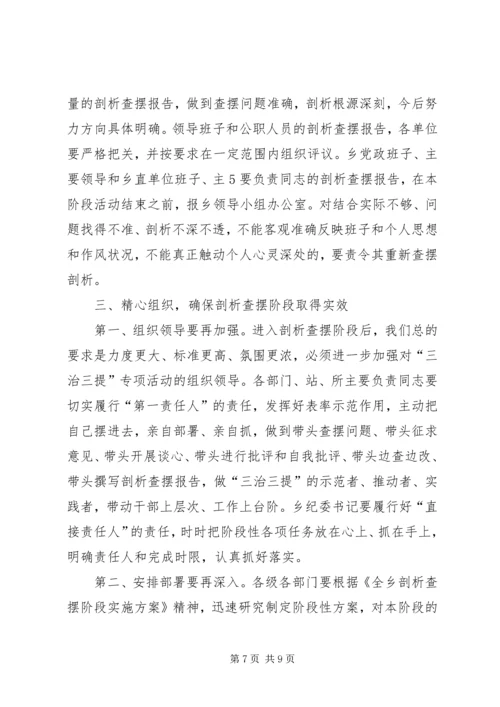 太平小学德师风专项整治活动学习动员阶段转查摆剖析阶段的申请报告 (4).docx