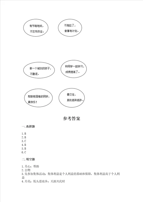 最新部编版二年级上册道德与法治 期中测试卷及参考答案突破训练