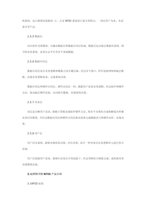 RFID图书馆标准管理系统解决专项方案.docx