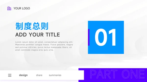 紫色高级质感管理制度培训PPT模板