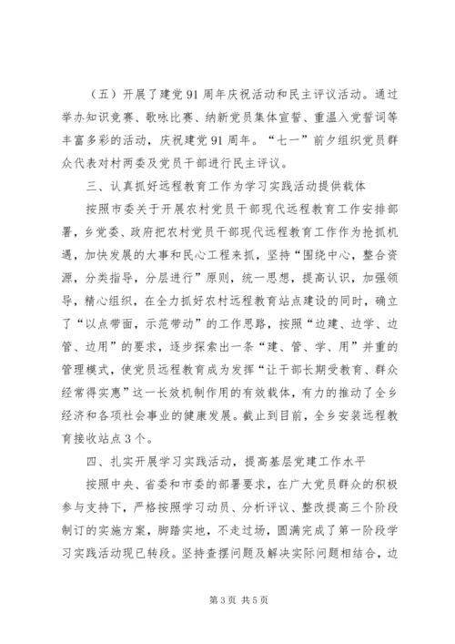 乡镇组织委员年度述职报告.docx