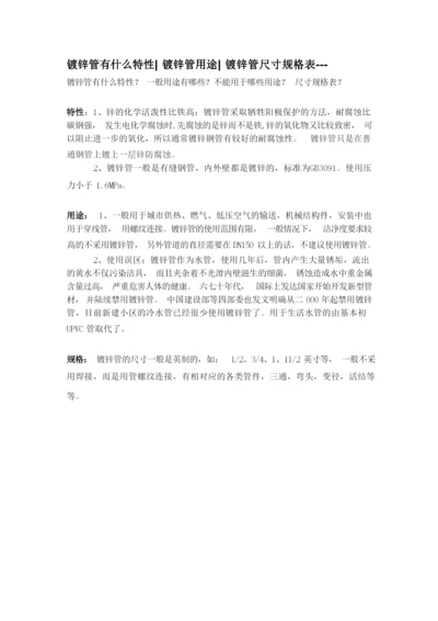 镀锌管规格,用途.docx