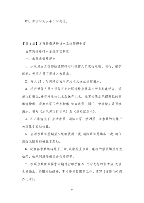 百货商场管理制度6篇.docx