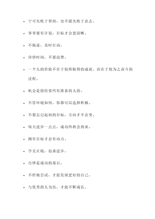 要努力奋进的名言警句短句