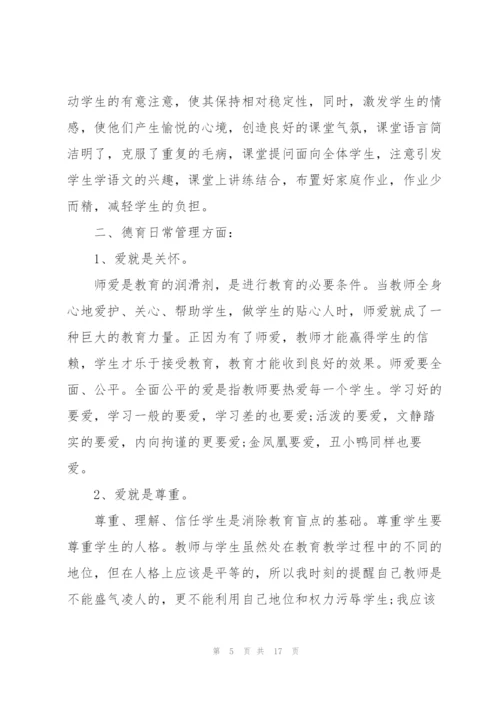 三年教师工作心得5篇.docx