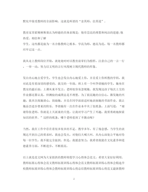 精编教师寒假学习心得体会范文800字.docx