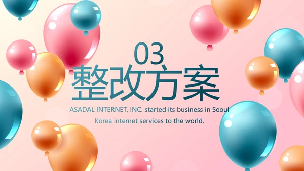 唯美气球活动营销方案销售策划动态PPT模板