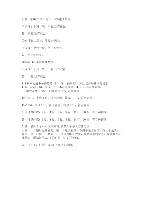 人教版五年级下学期数学期末卷附参考答案（基础题）.docx