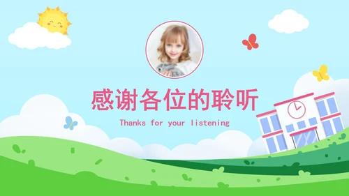 卡通可爱小学儿童简历PPT模板