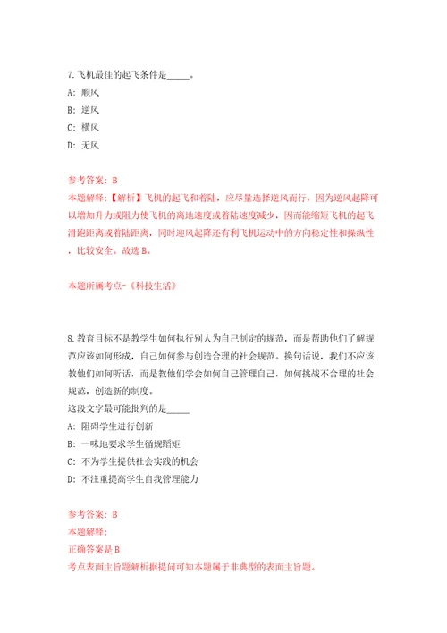 长江引航中心度招考45名工作人员模拟考试练习卷含答案解析第2次