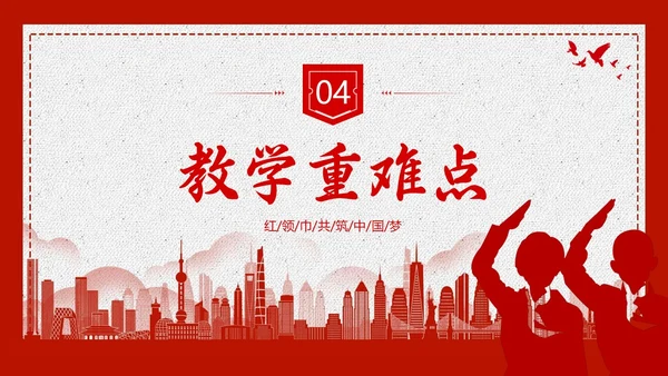 少先队学习二十大说课少先队建队日74周年PPT课件