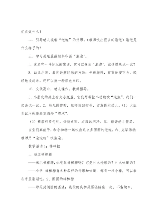 猪美术教案小班6篇