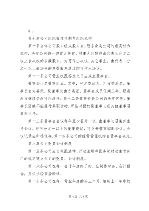 公司设立申请书范本_1 (2).docx