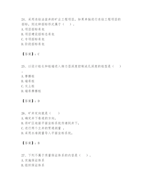 2024年一级建造师之一建矿业工程实务题库精品【有一套】.docx