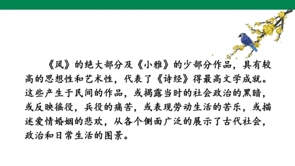 古诗词诵读第一课