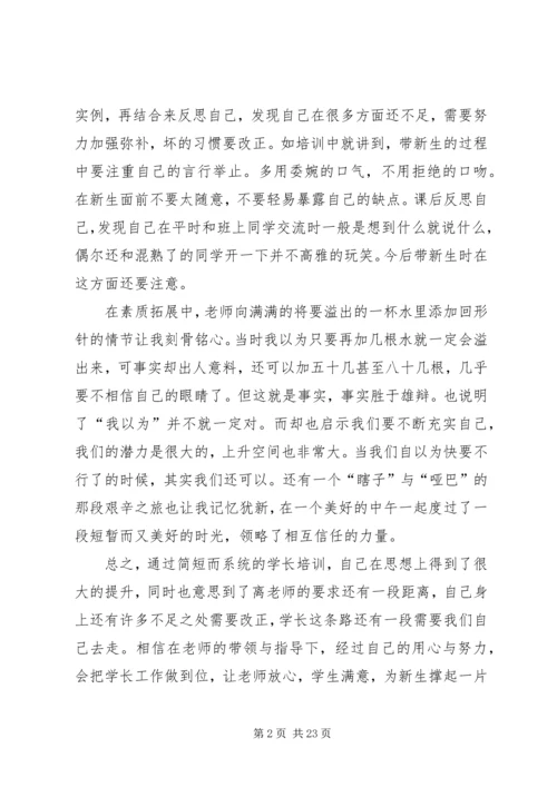 学长的培训心得.docx