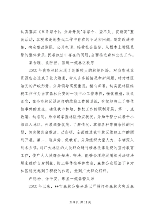 公安局先进事迹材料(精选多篇).docx