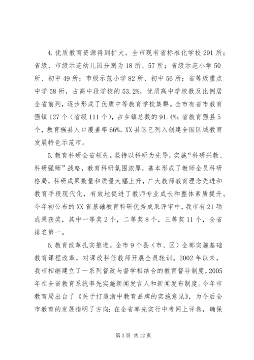 学习贯彻十九大精神、深化教育体制机制改革、办人民满意教育研讨会材料 (3).docx