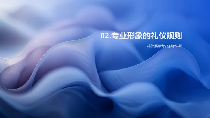 商务礼仪技巧培训