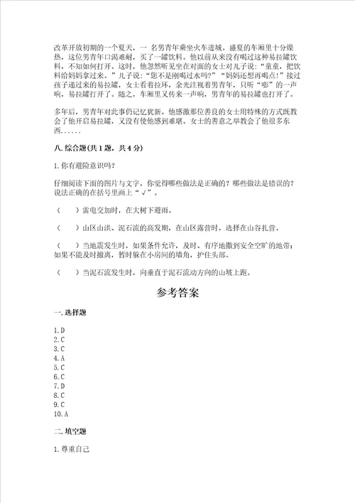 部编版六年级下册道德与法治 期中测试卷考点梳理