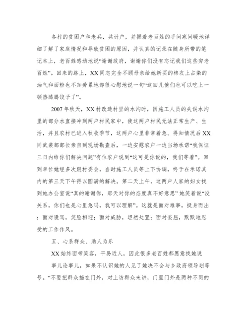 民族团结先进个人事迹.docx