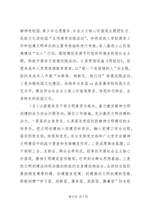 乡镇妇联精神文明建设工作计划.docx