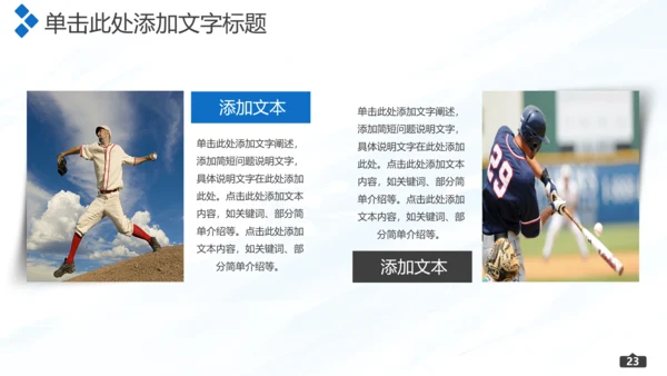 棒球运动培训通用PPT模板