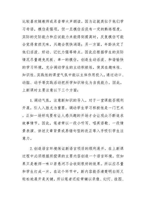 如何激发学生学习英语的兴趣