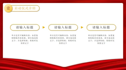红色金属项目启动仪式PPT模板