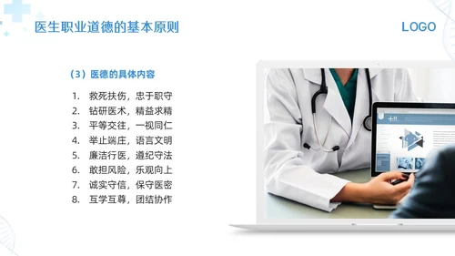 蓝色简约医生职业道德培训PPT模板宣传PPT动态PPT