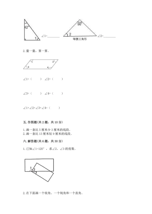 冀教版四年级上册数学第四单元 线和角 测试卷往年题考.docx