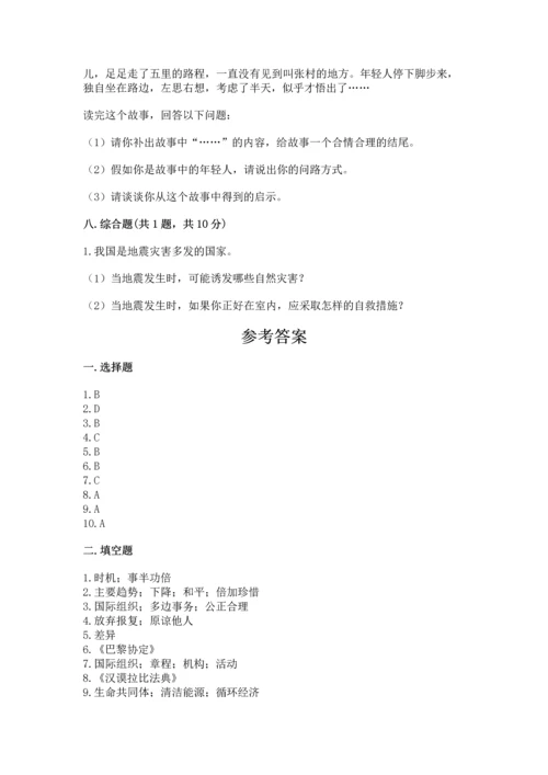 六年级下册道德与法治期末测试卷含完整答案【网校专用】.docx