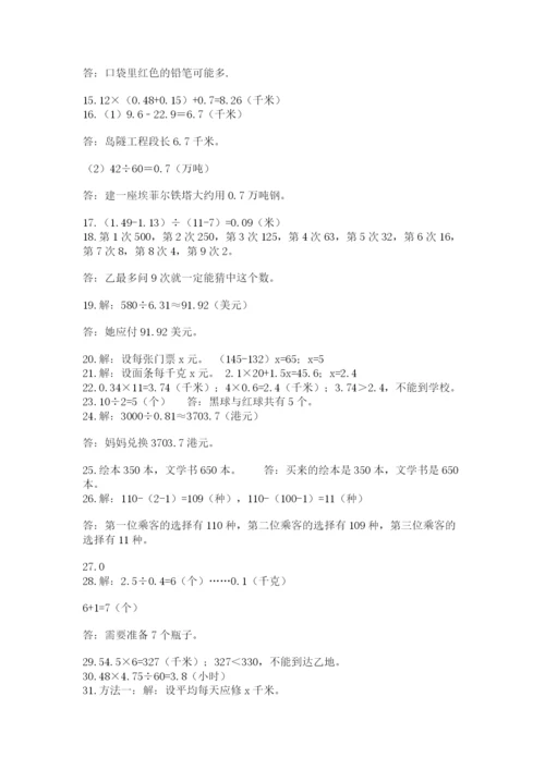 小学五年级数学应用题大全含答案【巩固】.docx