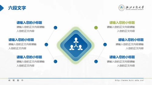 浙江工商大学-方甫攀-汇报答辩通用PPT模板