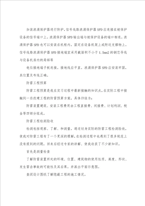 工程设计实习报告