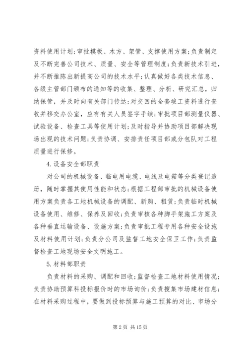 建筑公司管理制度 (6).docx