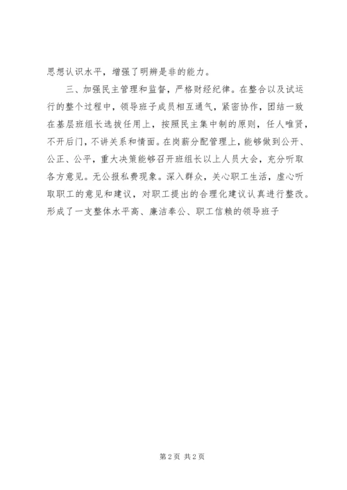 班子党风廉政自检报告 (2).docx