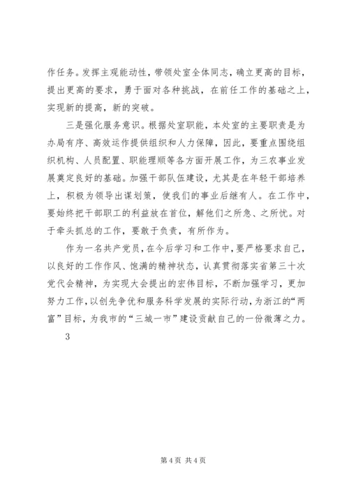 学习XX省第十三次党代会精神体会.docx