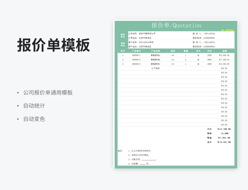 报价单模板