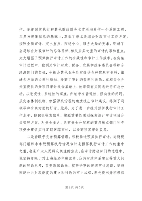 全国审计机关先进工作者先进事迹材料 (4).docx